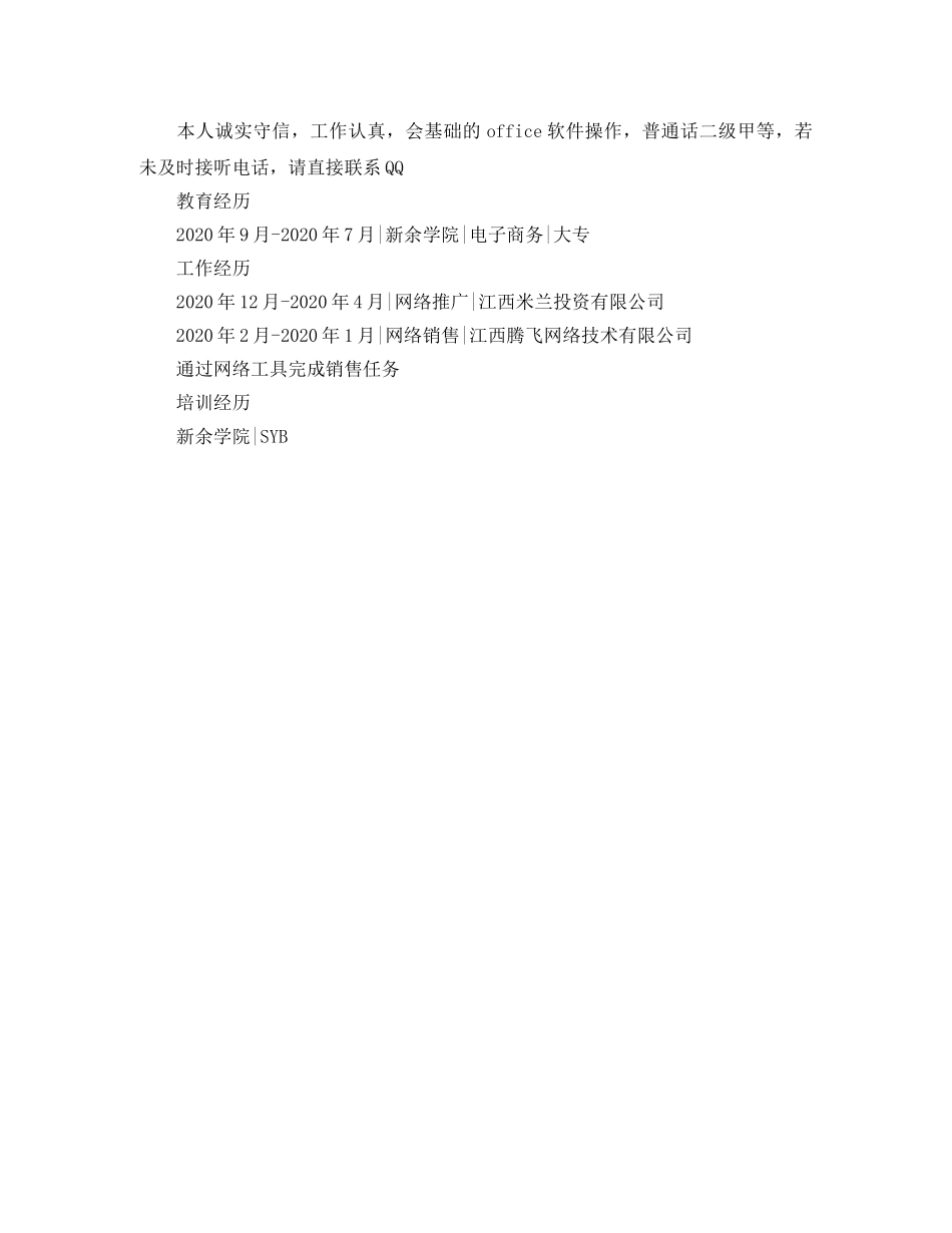 2024年电子商务学生简历范文_第2页