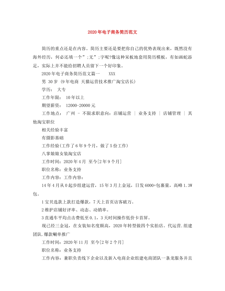 2024年电子商务简历范文_第1页