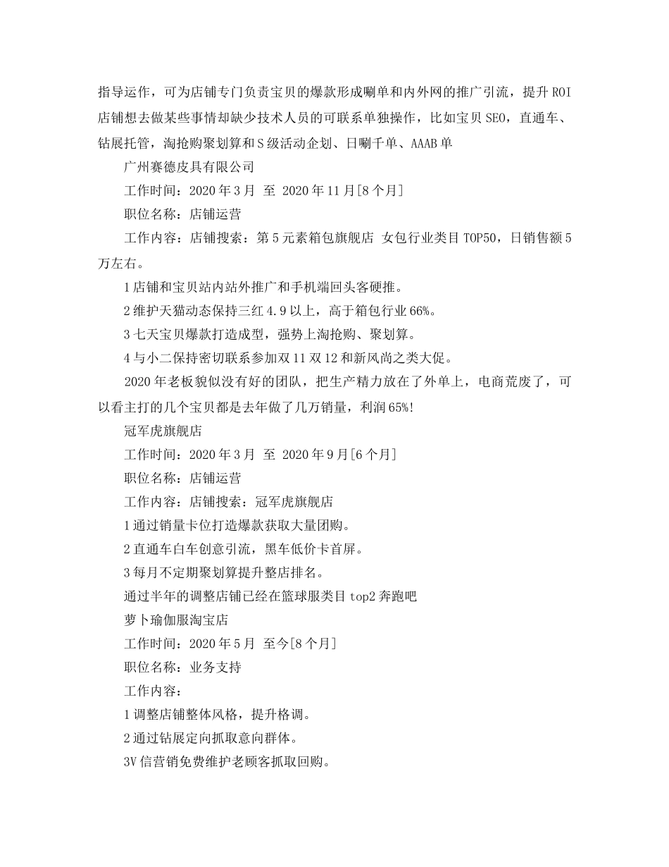 2024年电子商务简历范文_第2页