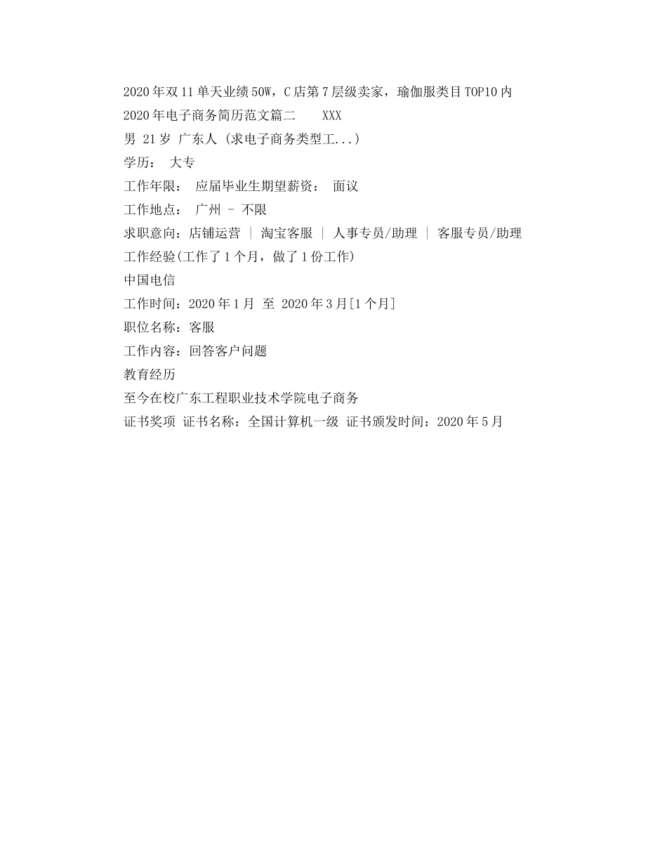 2024年电子商务简历范文_第3页