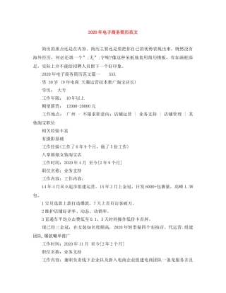 2024年电子商务简历范文