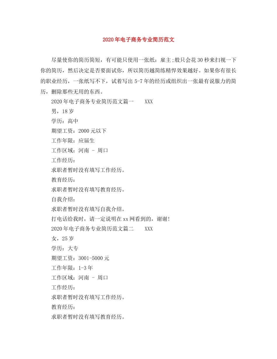 2024年电子商务专业简历范文_第1页