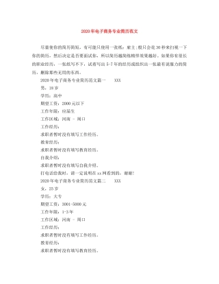 2024年电子商务专业简历范文