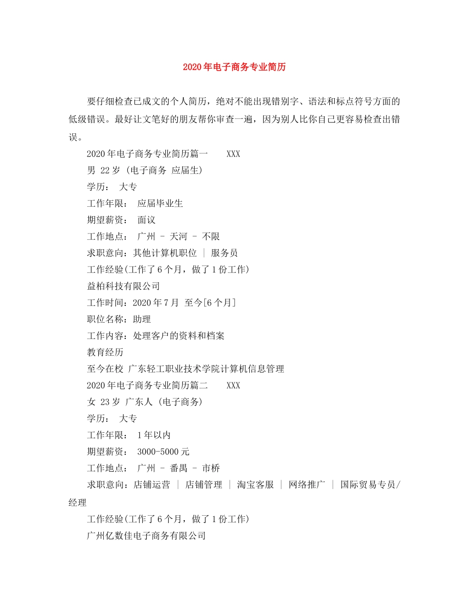 2024年电子商务专业简历_第1页