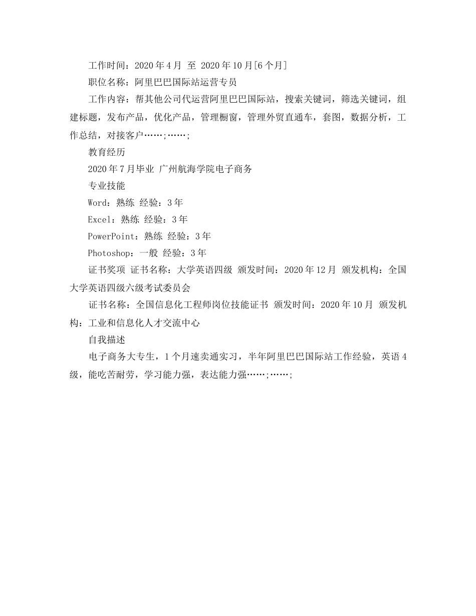 2024年电子商务专业简历_第2页