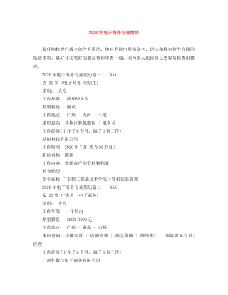 2024年电子商务专业简历