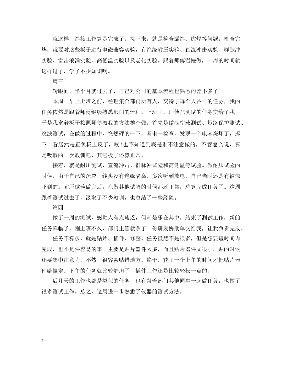 2024年电子专业实习周记范文四篇_第2页