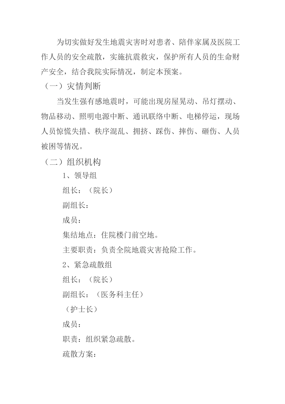 突发地震灾害应急预案_第2页