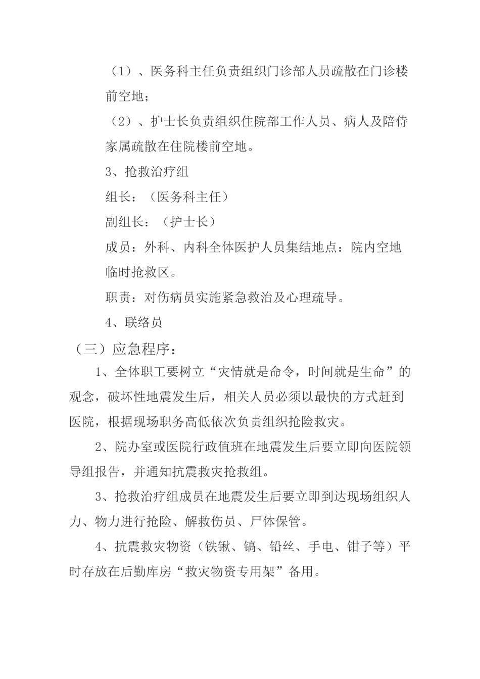 突发地震灾害应急预案_第3页