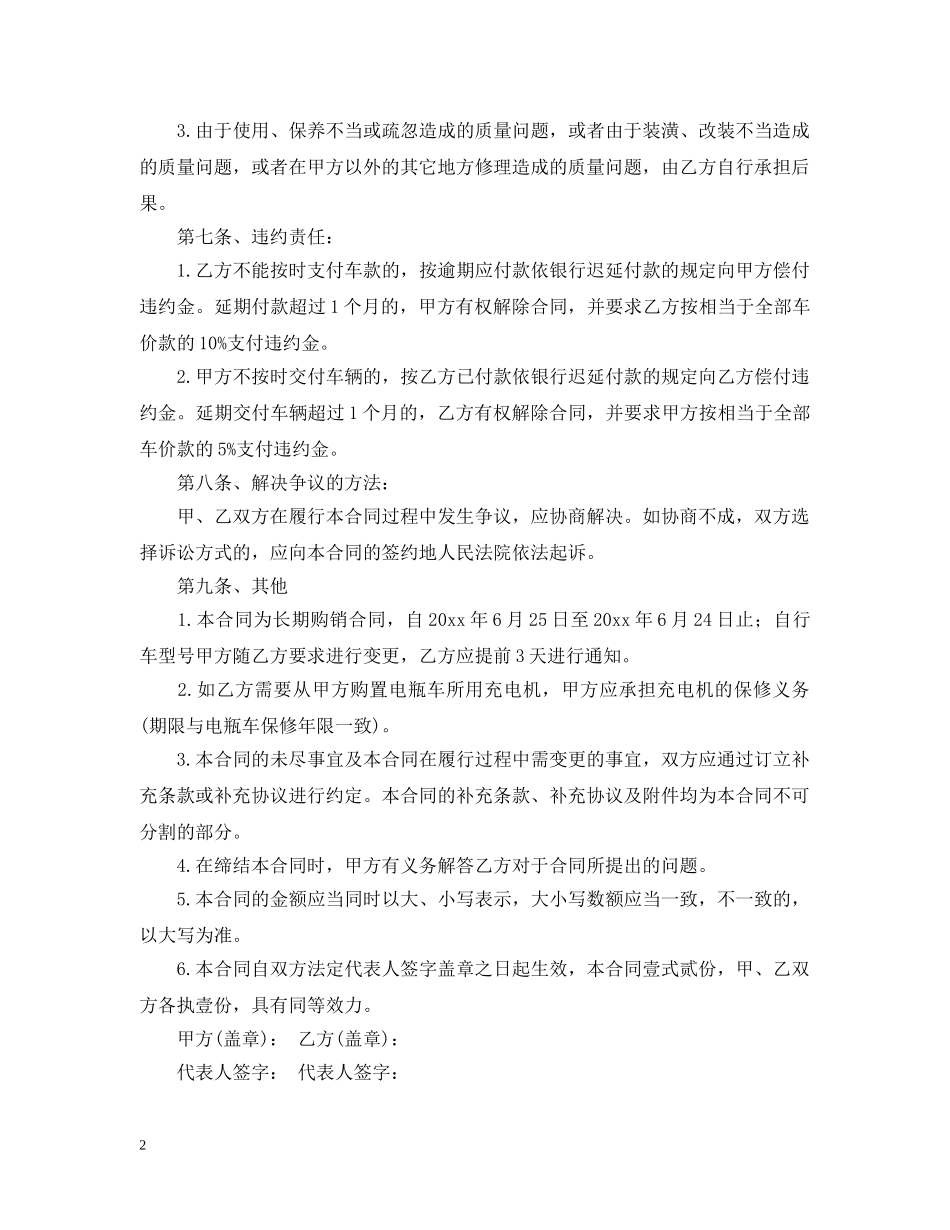 2024年电动车购销合同范文_第2页