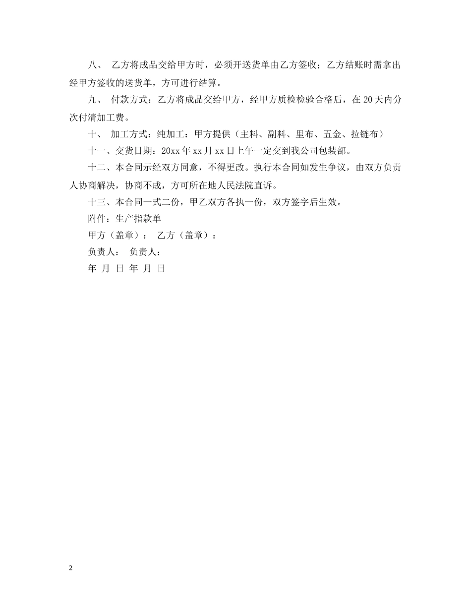2024年生产加工合同范本_第2页