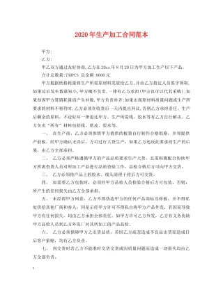 2024年生产加工合同范本