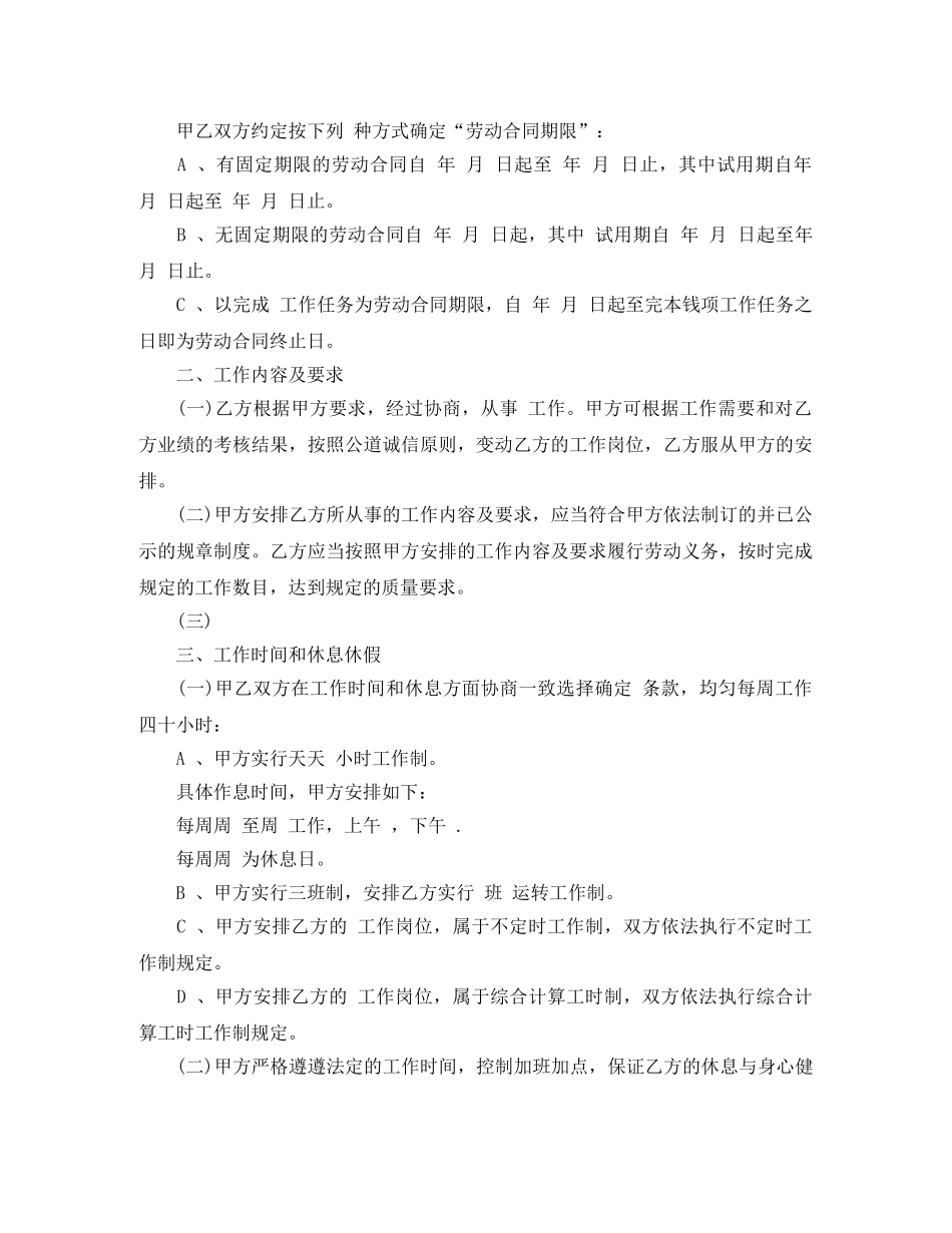 2024年用人单位劳动合同范本_第2页