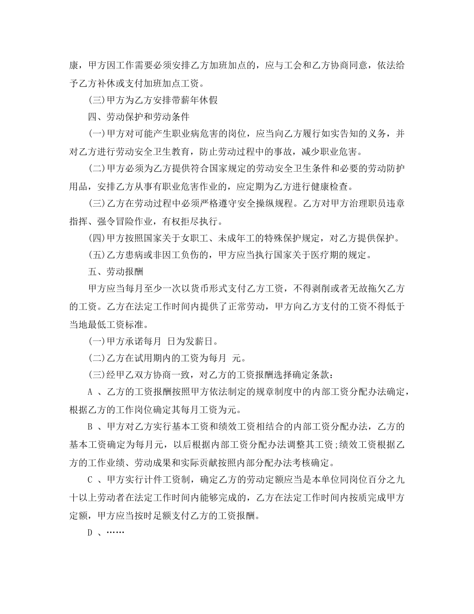 2024年用人单位劳动合同范本_第3页