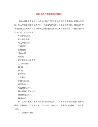 2024年用人单位劳动合同范本