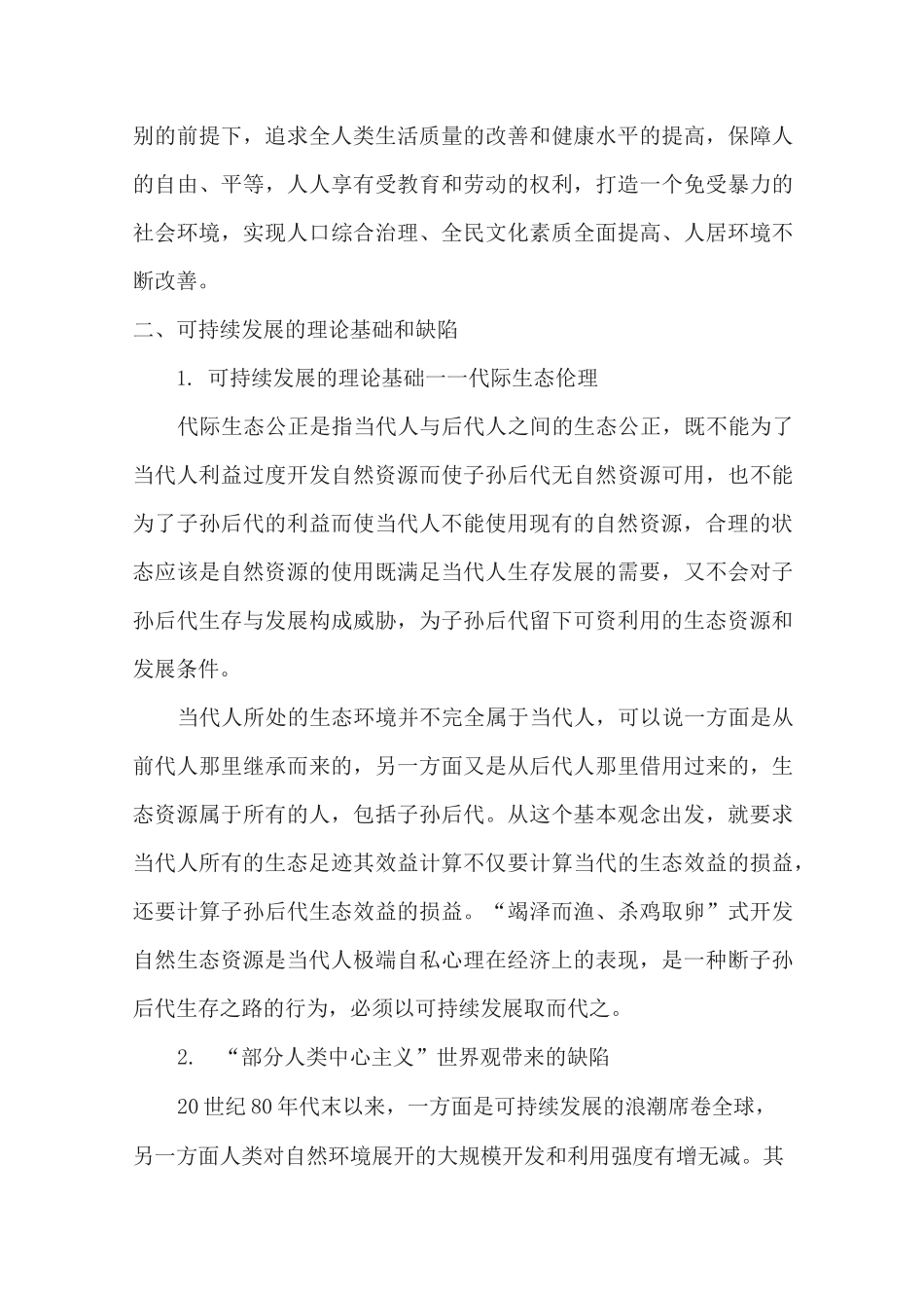 从可持续发展到绿色发展_第3页