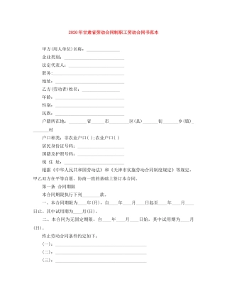 2024年甘肃省劳动合同制职工劳动合同书范本