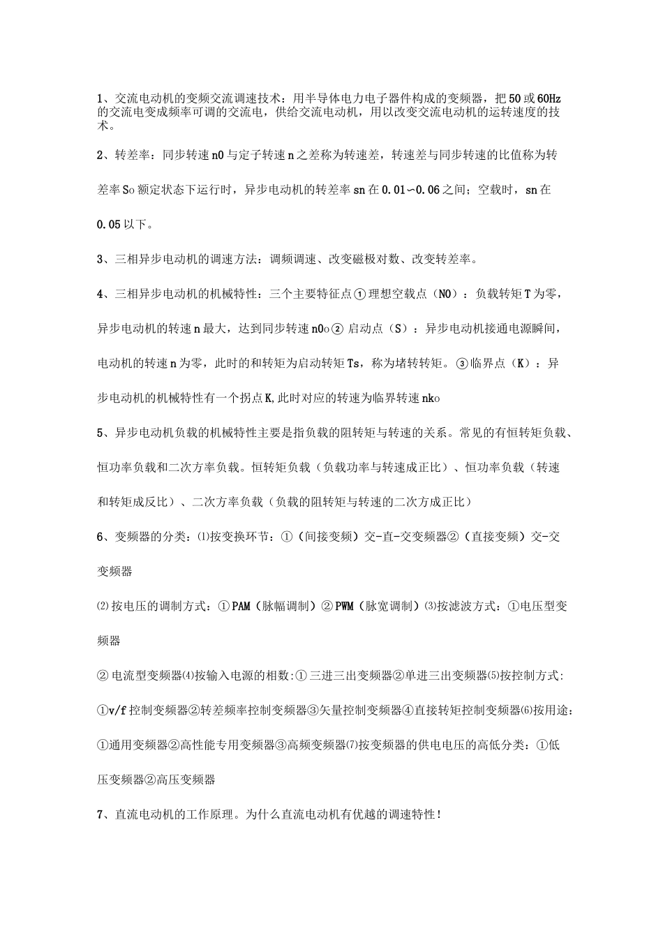 交流变频调速技术复习考试总结._第1页