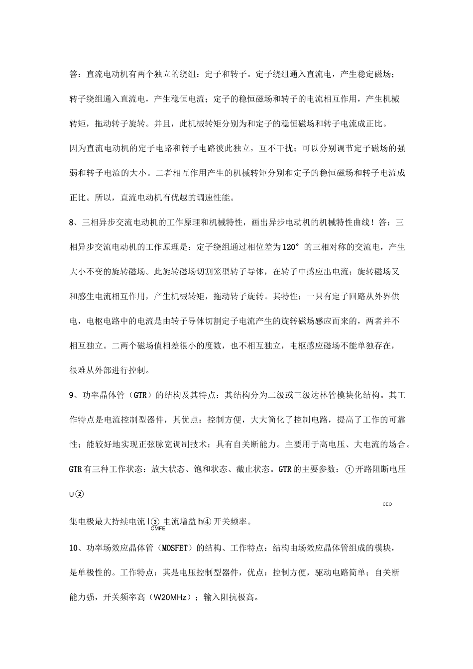 交流变频调速技术复习考试总结._第2页