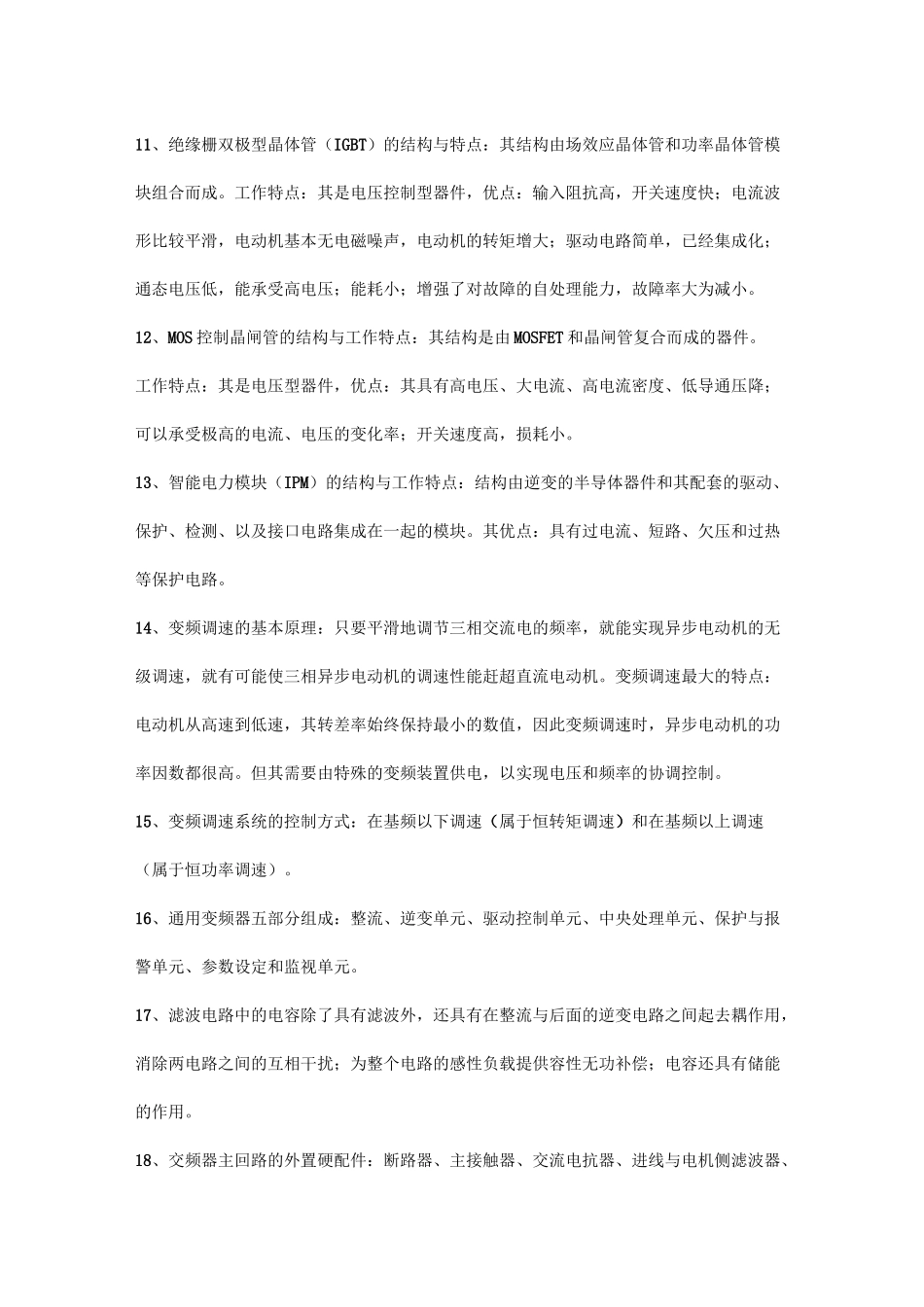 交流变频调速技术复习考试总结._第3页