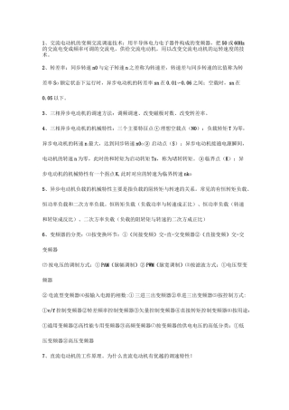 交流变频调速技术复习考试总结.