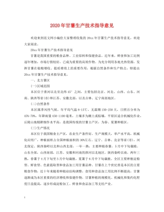 2024年甘薯生产技术指导意见