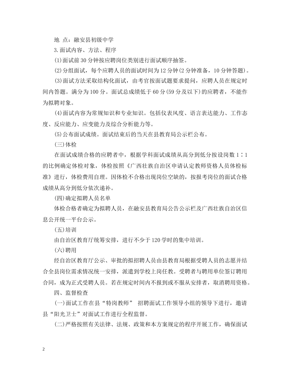 2024年特岗公告_第2页