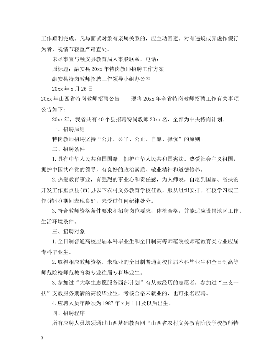 2024年特岗公告_第3页