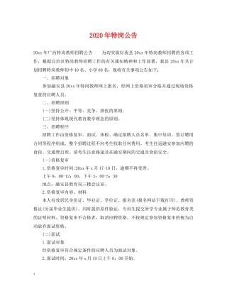 2024年特岗公告