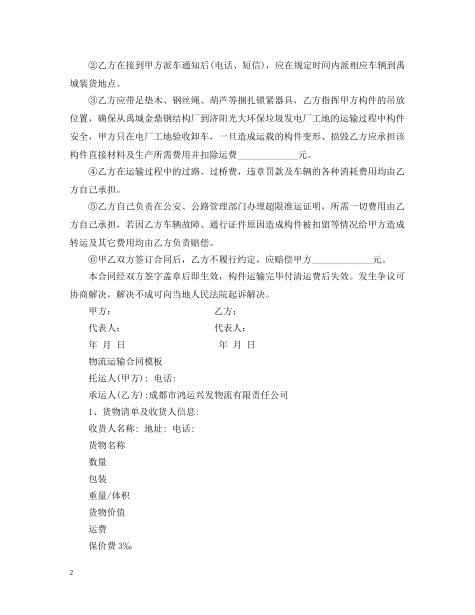 2024年物流运输合同模板_第2页