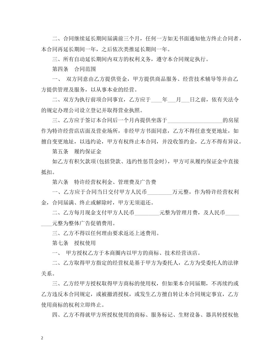 2024年特许经营合同样本_第2页