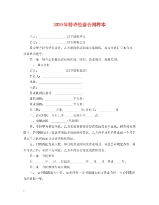 2024年特许经营合同样本