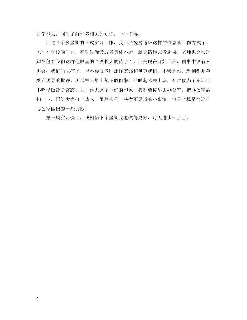 2024年物流专业实习周记范文_第2页