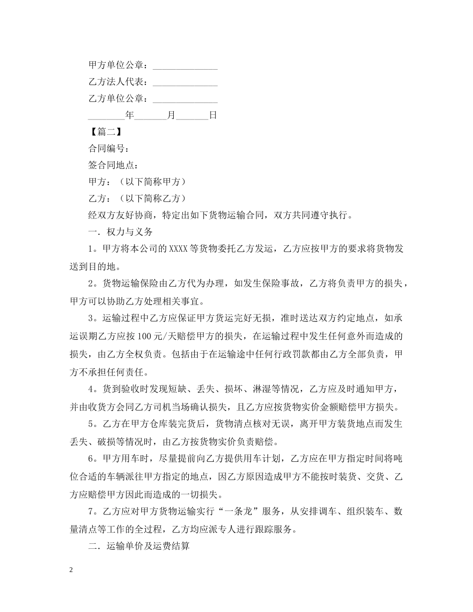 2024年物流运输合同范文_第2页