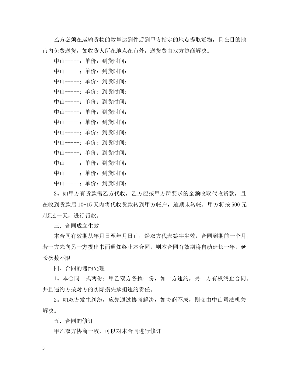 2024年物流运输合同范文_第3页