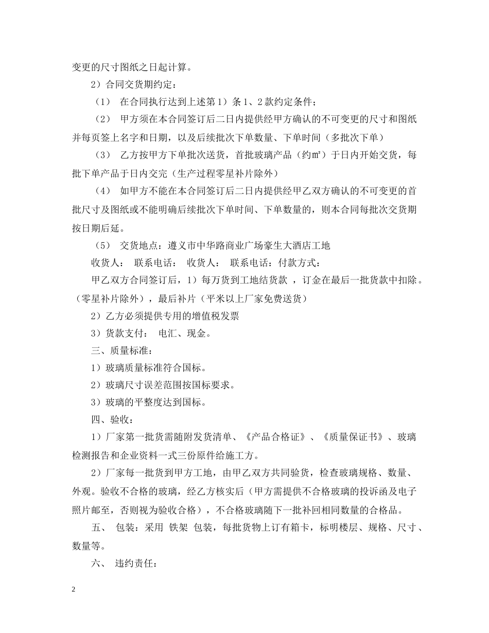 2024年玻璃购销合同范本_第2页