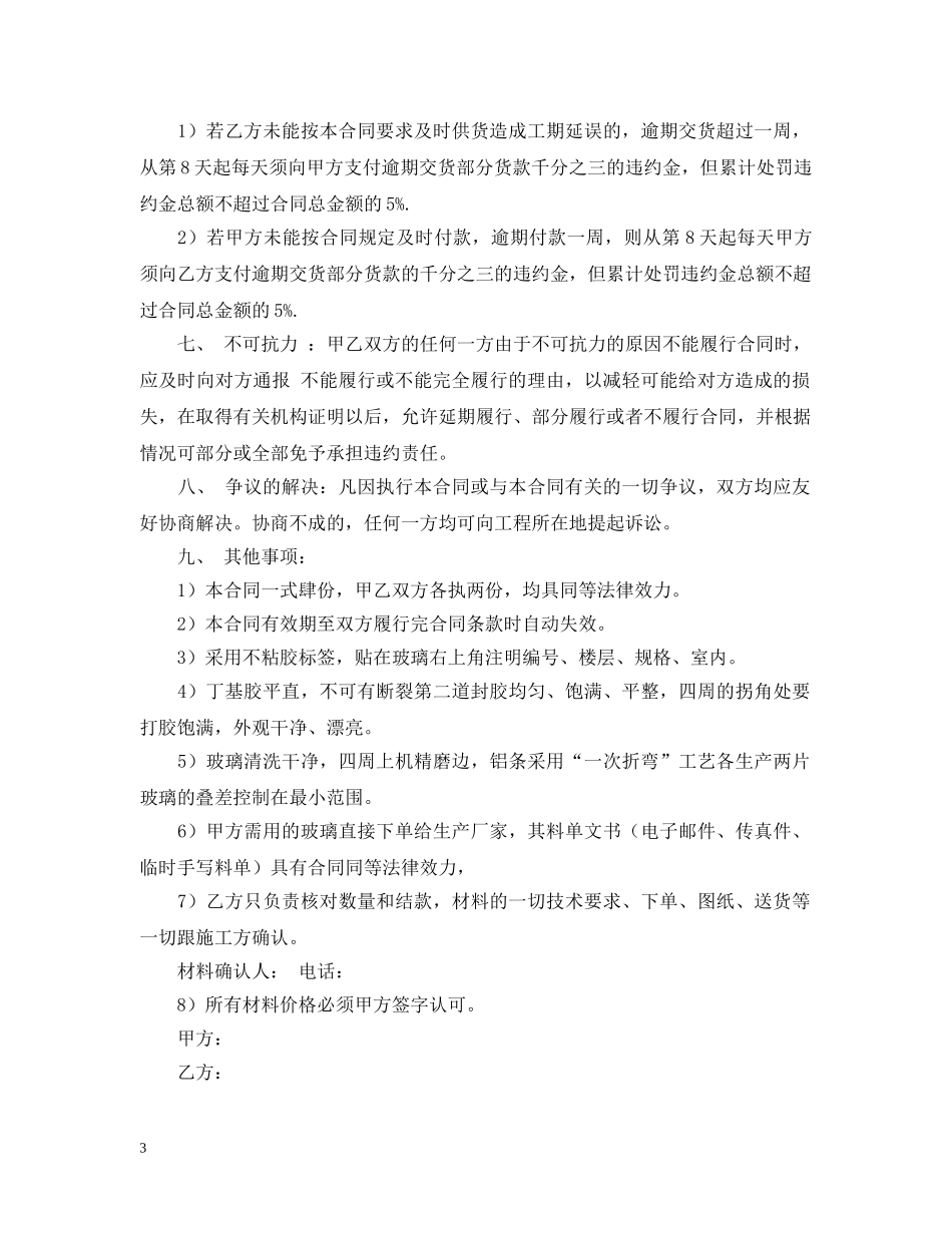 2024年玻璃购销合同范本_第3页