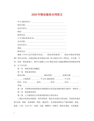 2024年物业服务合同范文
