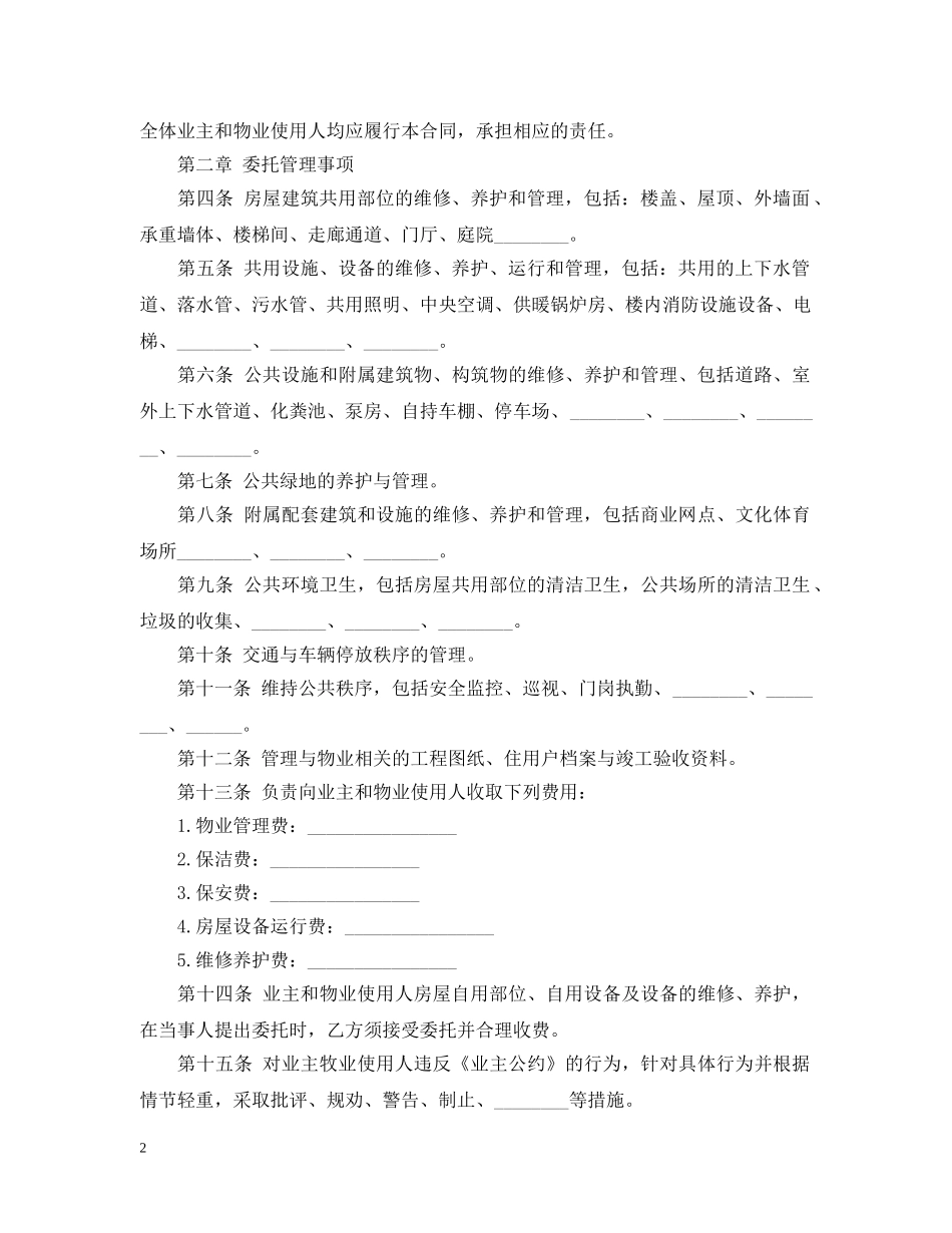 2024年物业服务合同范本2_第2页