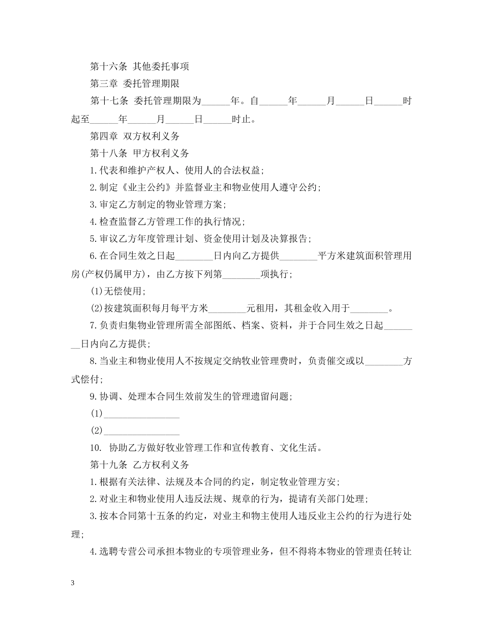 2024年物业服务合同范本2_第3页