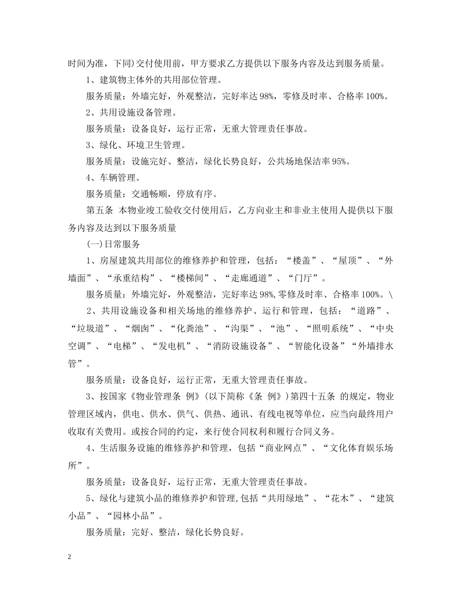 2024年物业服务合同范本_第2页