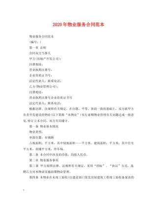 2024年物业服务合同范本