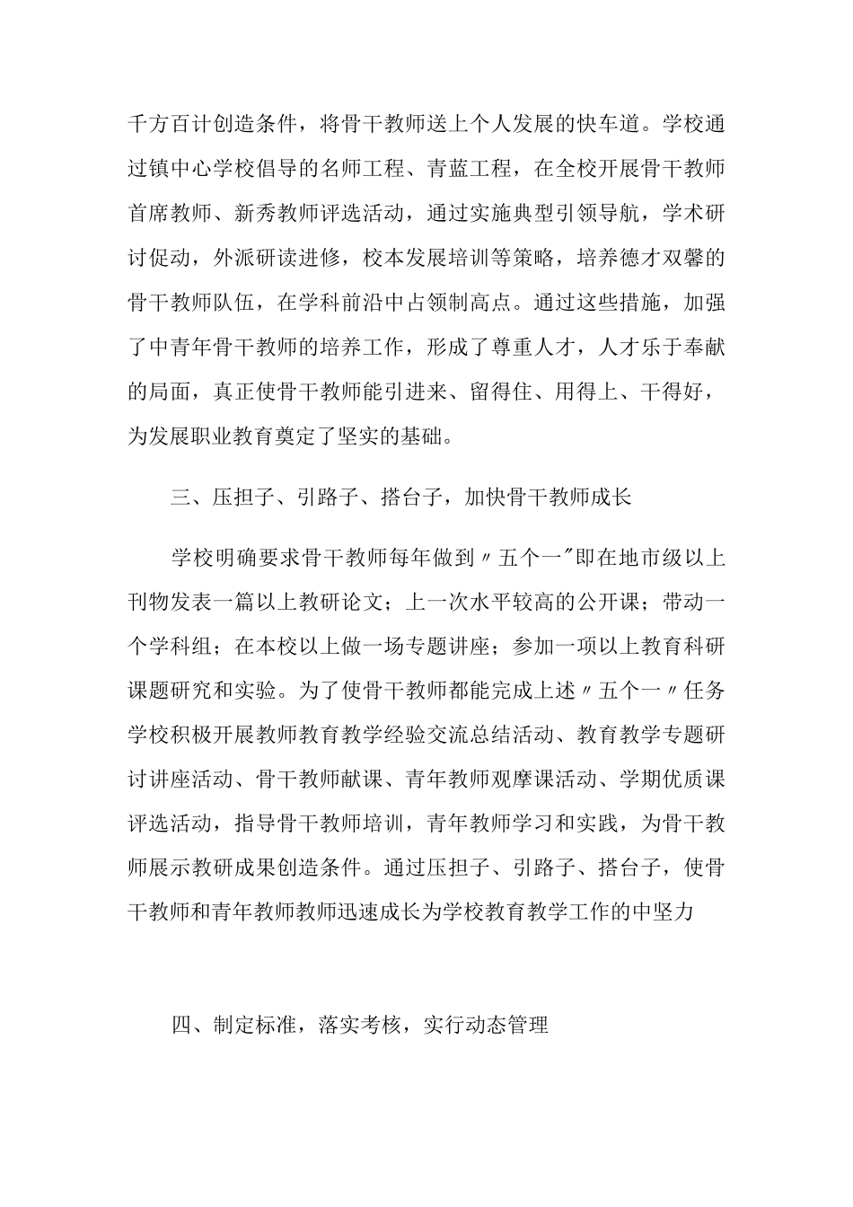 小学骨干教师培养工作总结范文(精选5篇)_第3页