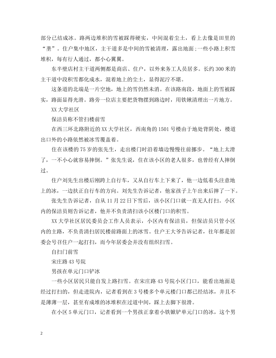 2024年物业公司扫雪报道稿_第2页