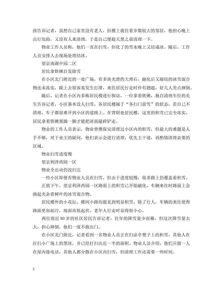 2024年物业公司扫雪报道稿_第3页