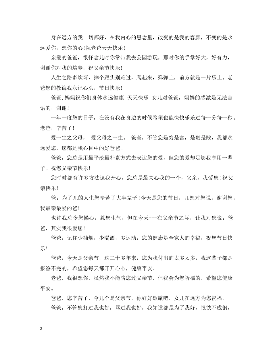 2024年父亲节最温馨祝福推荐_第2页