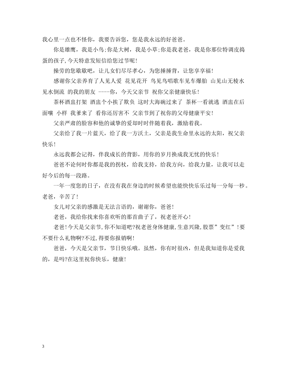 2024年父亲节最温馨祝福推荐_第3页