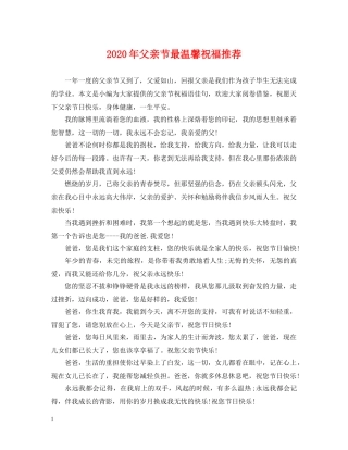 2024年父亲节最温馨祝福推荐