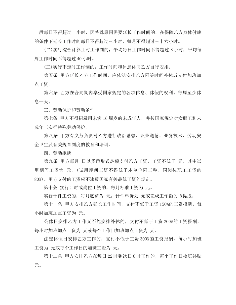 2024年湖南省劳动合同范本_第2页
