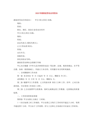 2024年湖南省劳动合同范本